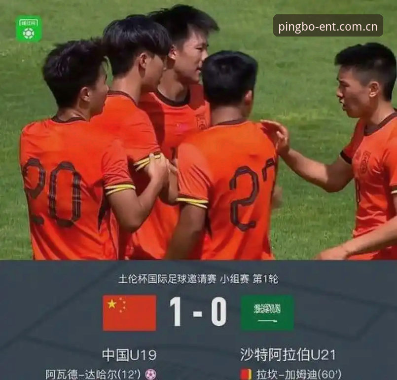 U19国足土伦杯溃败深度解析：从“黑马幻觉”到“真实伤疤”